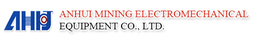 安（ān）徽省礦業機電裝備（bèi）有限責任公司