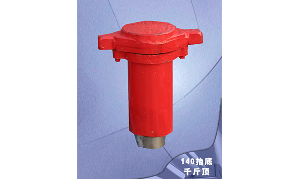 Ø140抬底千斤頂